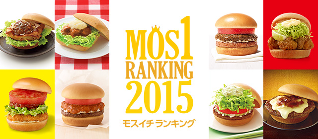 モスイチランキング