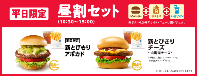 モスバーガー | ハンバーガー | モスバーガー公式サイト