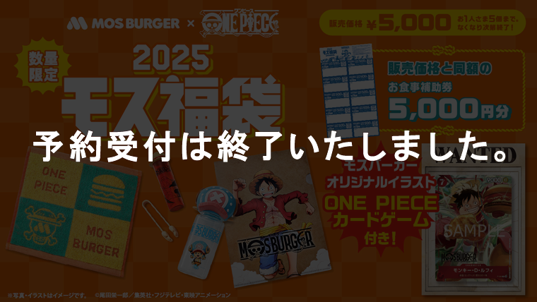 キャンペーン | モスバーガー公式サイト