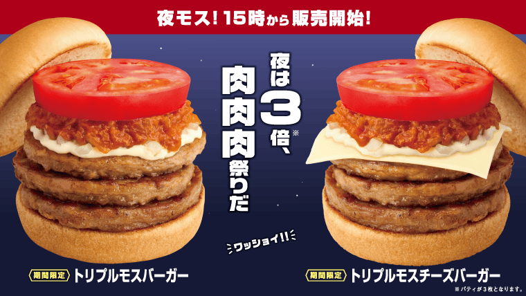 モスバーガー公式サイト