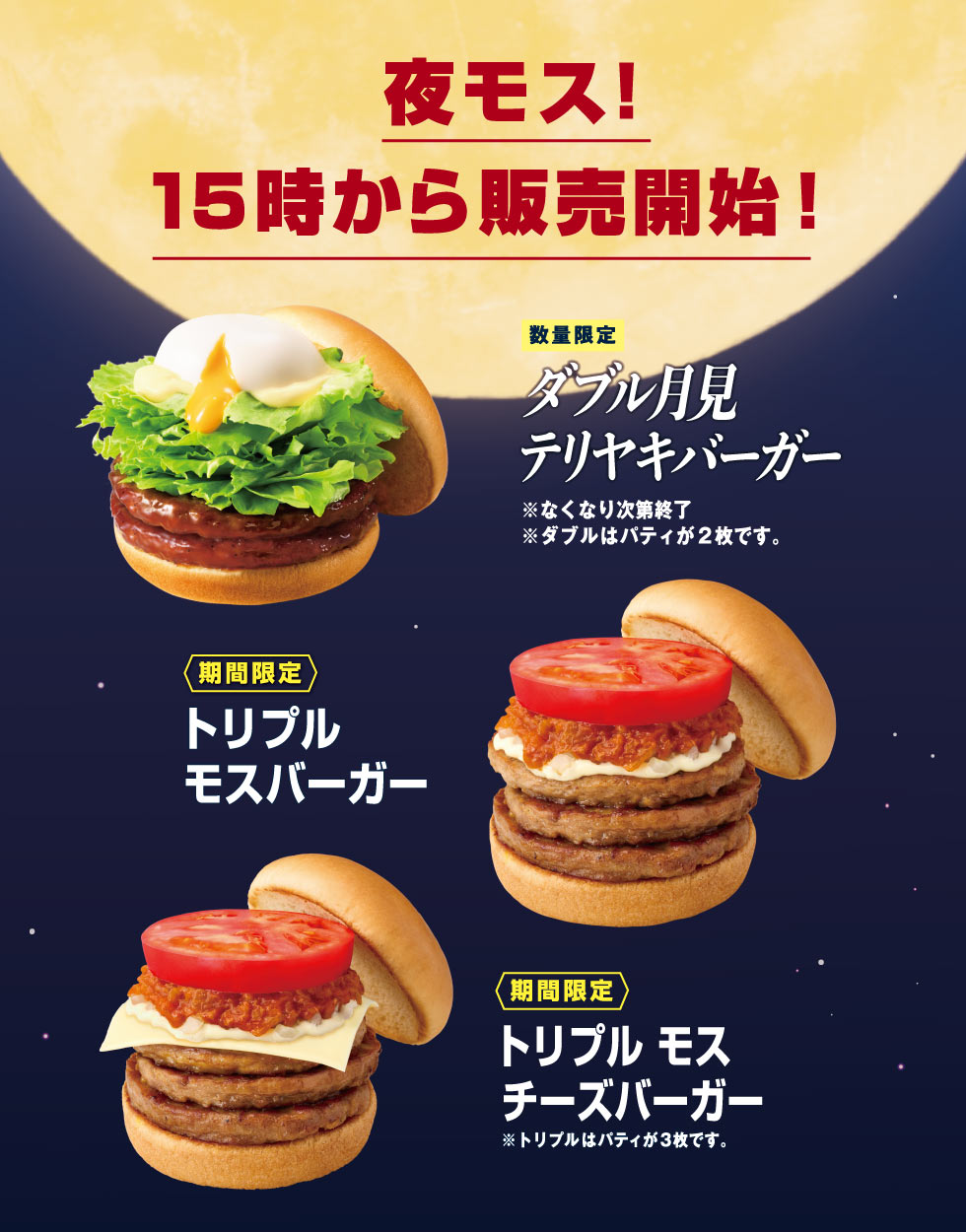 15時から販売 夜モスライスバーガー