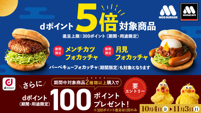 対象商品がdポイント5倍！さらに2種類以上のご購入でdポイント100ポイントプレゼント！