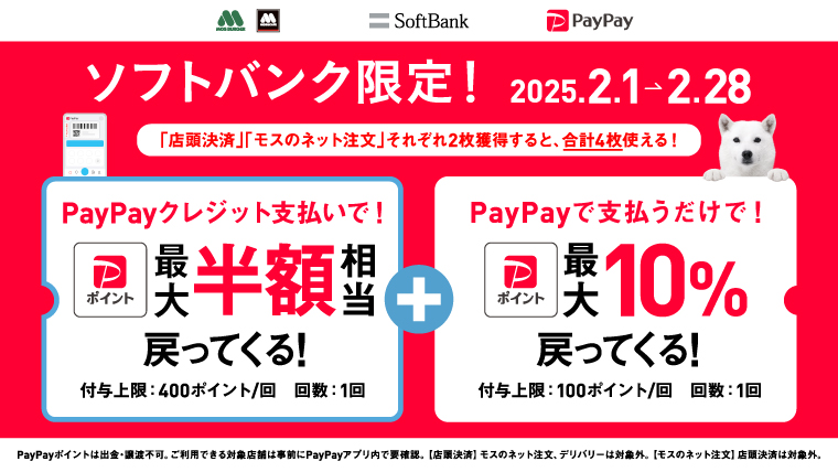 ソフトバンク限定！スーパーPayPayクーポンのご利用で最大半額相当のPayPayポイントが戻ってくる！