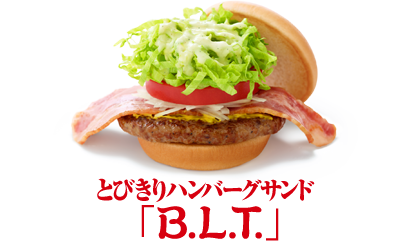 とびきりハンバーグサンド モスバーガー公式サイト