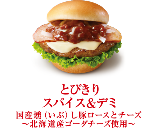 とびきりハンバーグサンド モスバーガー公式サイト