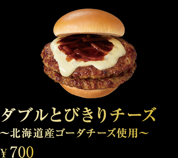 とびきりハンバーグサンド モスバーガー公式サイト