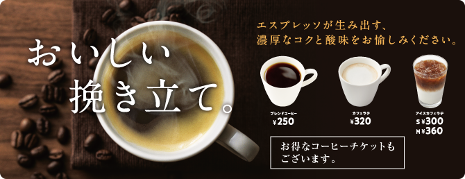 ブレンドコーヒー  ドリンク／スープ  モスバーガー公式サイト