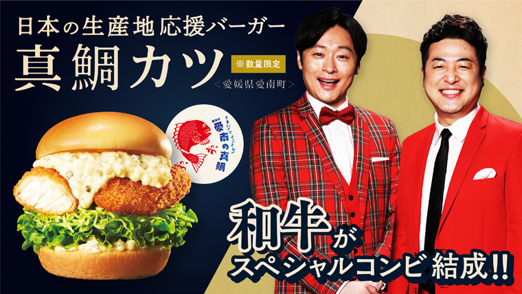 モスバーガー公式サイト