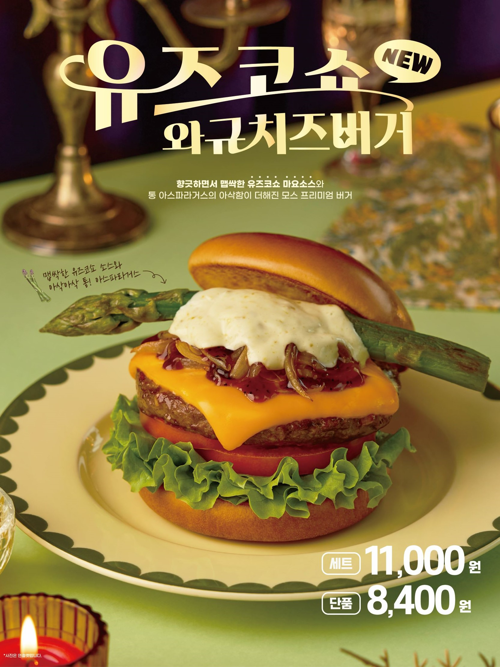 柚子胡椒ソースの「Yuja peppersauce Wagyu Cheese Burger」