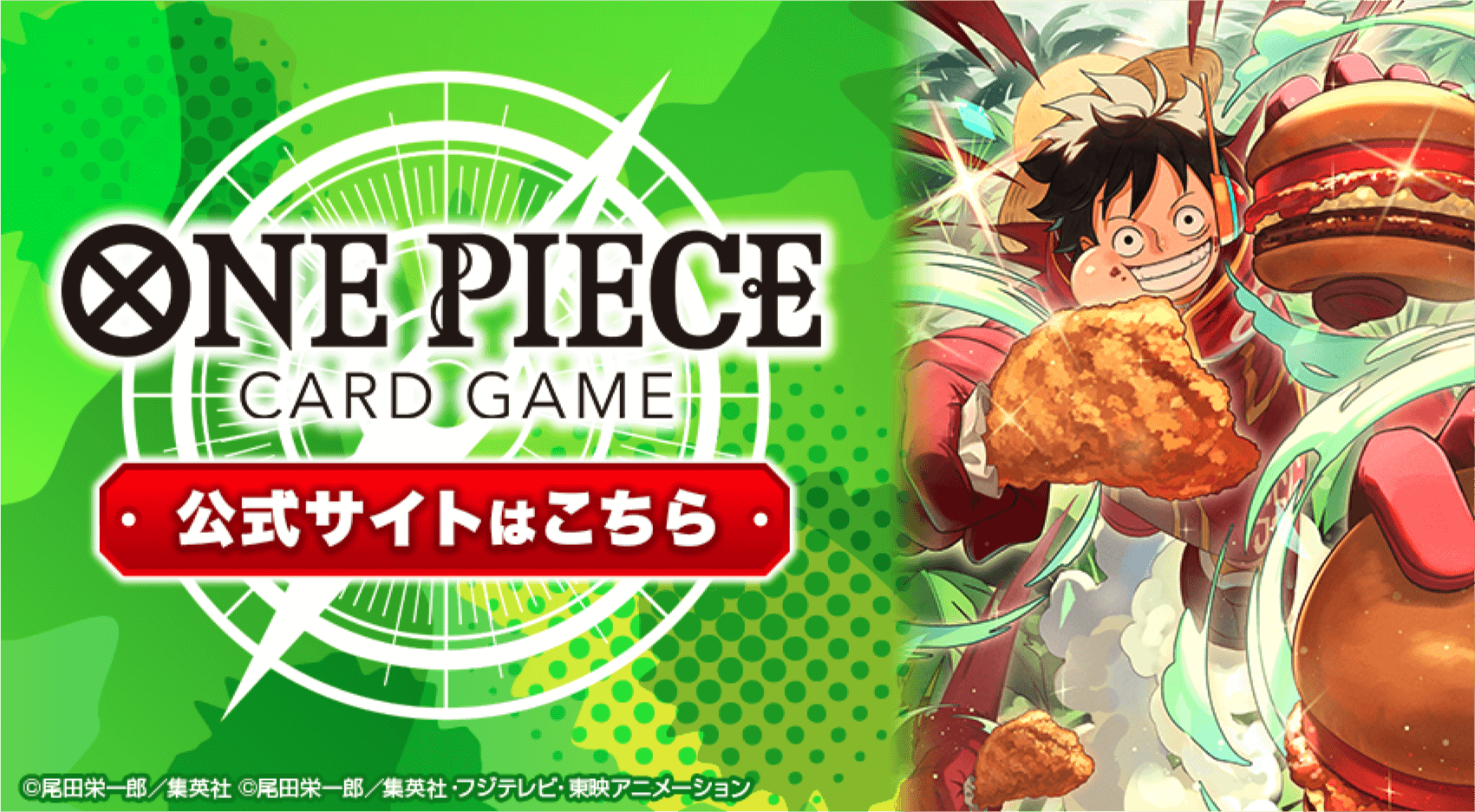 ONE PIECE CARD GAME 公式サイトはこちら