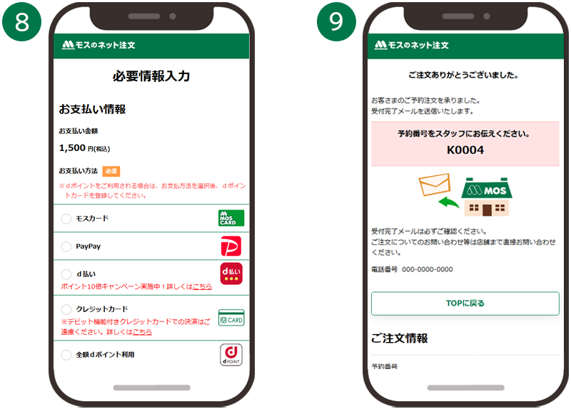 STEP5　決済方法を選択（モスカード、クレジットカード、Apple Pay＜iPhone端末のみ＞）、dポイント、d払い、PayPay