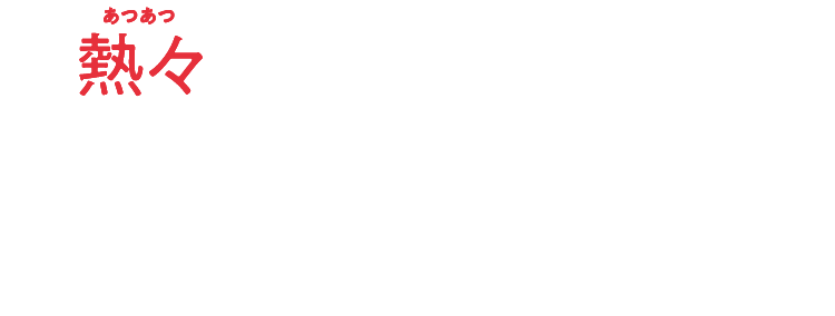 あつあつ よもぎボール ~粒あん~(3コ入り) ¥260