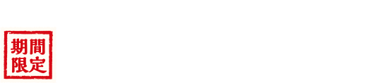 期間限定 今年もでた！ 月見フォカッチャ