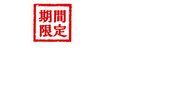 期間限定 熱々(あつあつ)おさつボール