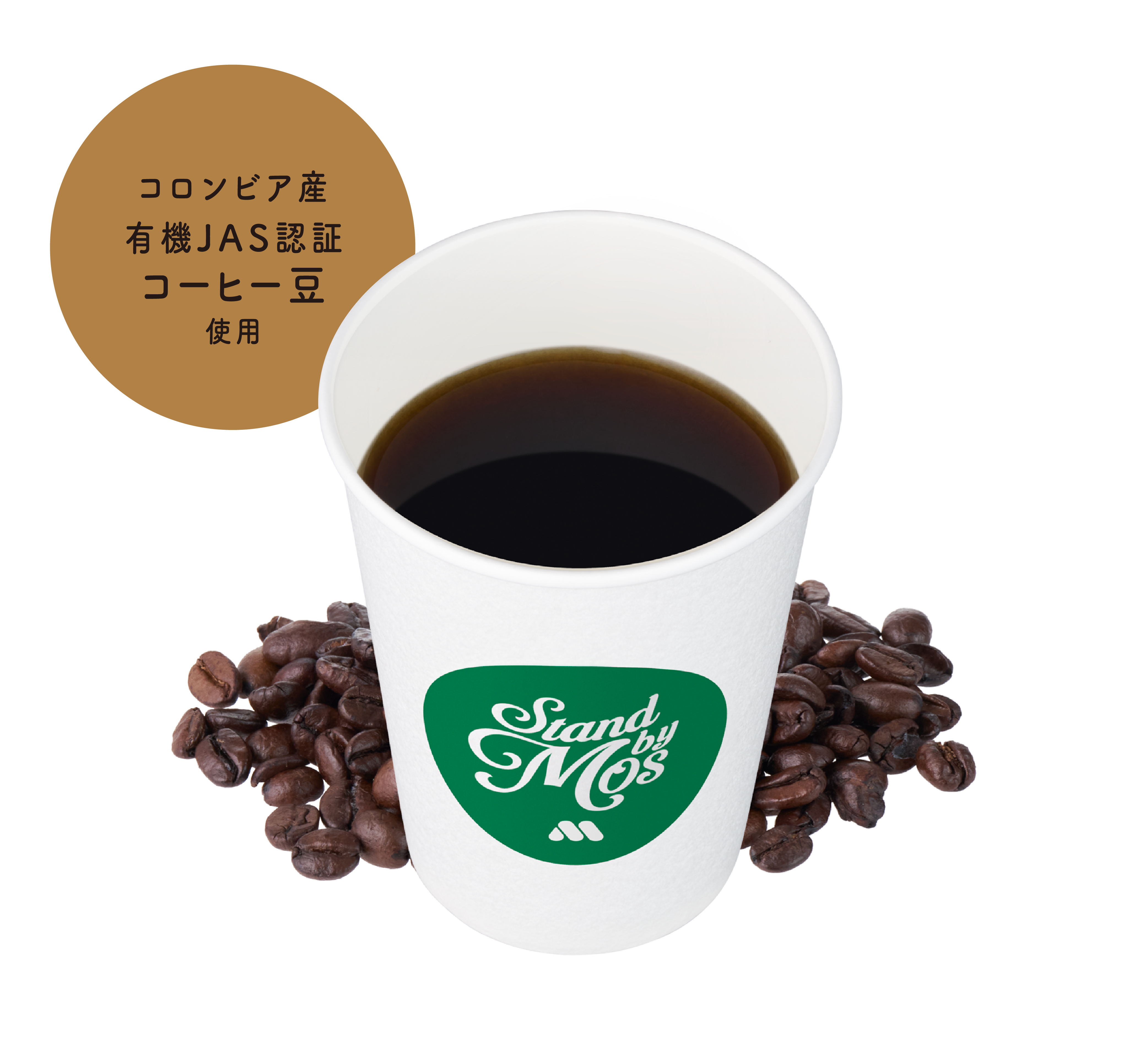 ゆったり味わう有機栽培コーヒー